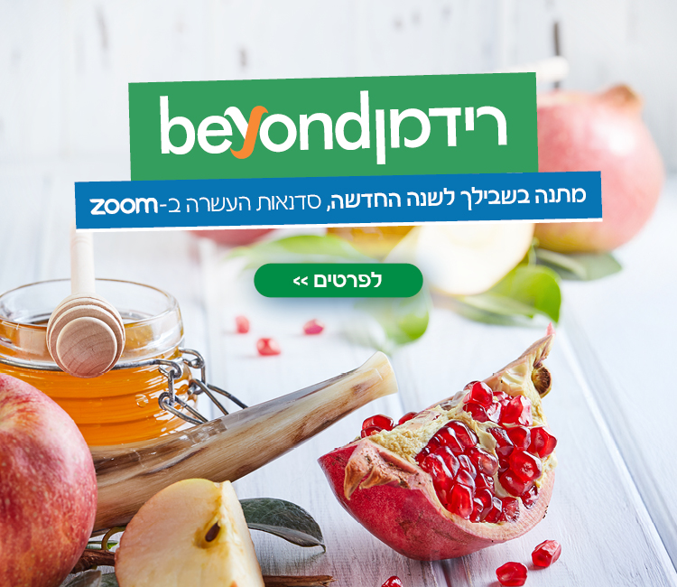 באנר ביונד 2025